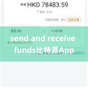 send and receive funds比特派App